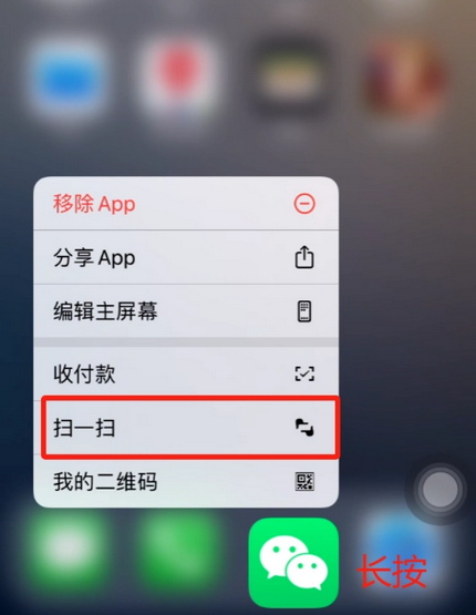 白玉苹果手机维修分享iPhone 15如何快速打开扫一扫 