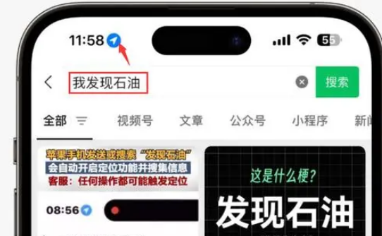 白玉苹果客服中心分享iPhone 输入“发现石油”触发定位