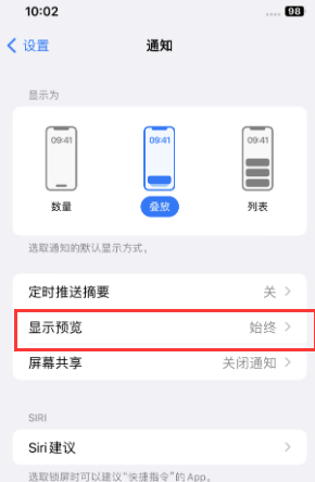 白玉苹果售后维修中心分享iPhone手机收不到通知怎么办 