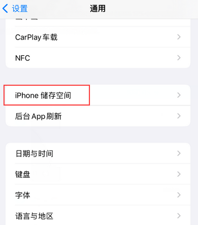 白玉iPhone系统维修分享iPhone储存空间系统数据占用过大怎么修复 