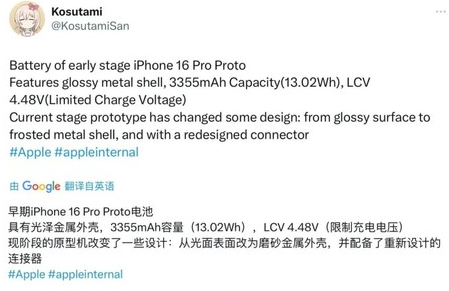 白玉苹果16pro维修分享iPhone 16Pro电池容量怎么样