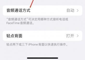 白玉苹果蓝牙维修店分享iPhone设置蓝牙设备接听电话方法