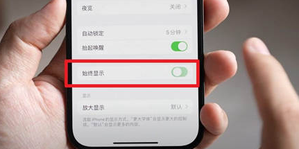 白玉苹果15换屏服务分享iPhone15屏幕常亮怎么办