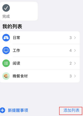 白玉苹果14维修店分享iPhone14如何设置主屏幕显示多个不同类型提醒事项 