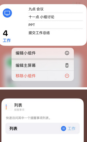 白玉苹果14维修店分享iPhone14如何设置主屏幕显示多个不同类型提醒事项