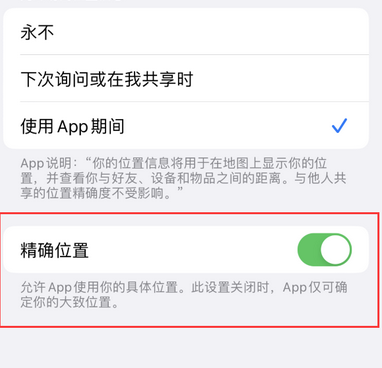 白玉苹果服务中心分享iPhone查找应用定位不准确怎么办 