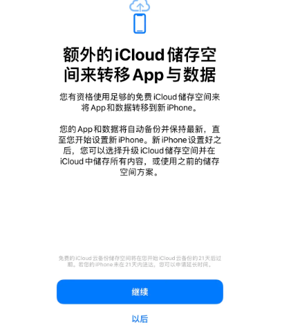 白玉苹果14维修网点分享iPhone14如何增加iCloud临时免费空间