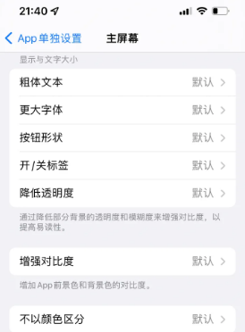 白玉苹果14服务点分享iPhone14如何单独设置App