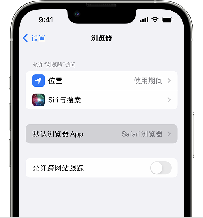 白玉苹果维修服务分享如何在iPhone上设置默认浏览器 