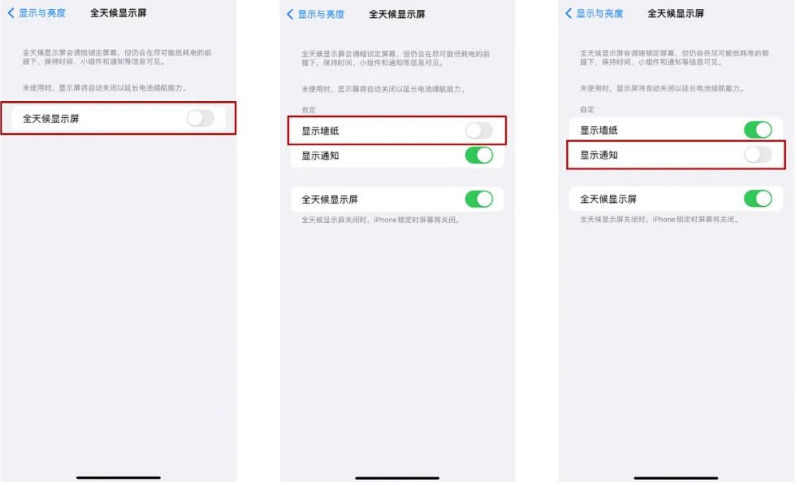 白玉苹果14Pro维修分享iPhone14Pro息屏显示时间设置方法 