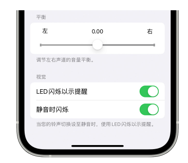 白玉苹果14维修分享iPhone14静音时如何设置LED闪烁提示 