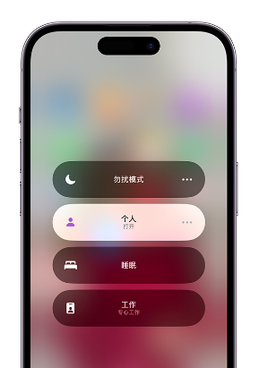 白玉苹果14维修中心分享在iPhone14上定制个人专注模式 