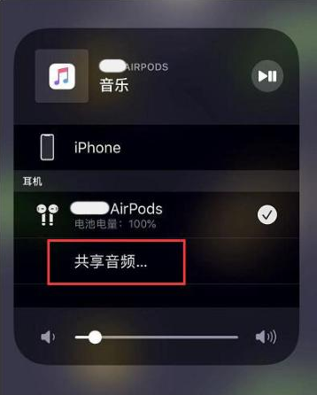 白玉苹果14音频维修点分享iPhone14音频共享设置方法 