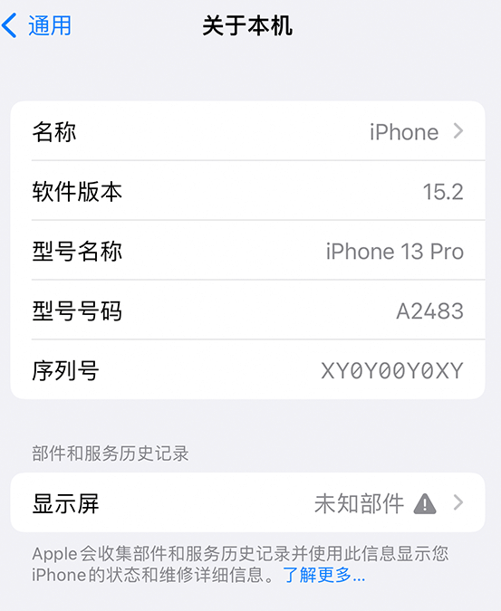 白玉苹果14维修服务分享如何查看iPhone14系列部件维修历史记录 