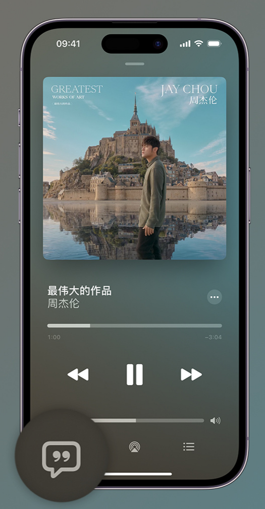 白玉iphone维修分享如何在iPhone上使用Apple Music全新唱歌功能 