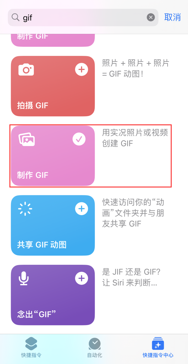 白玉苹果手机维修分享iOS16小技巧:在iPhone上制作GIF图片 