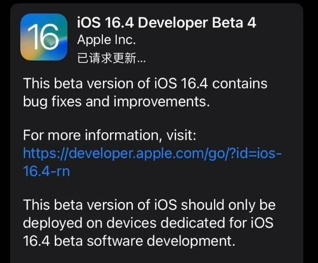 白玉苹果维修网点分享iOS 16.4 beta 4更新内容及升级建议 