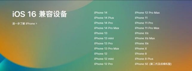 白玉苹果手机维修分享:iOS 16.4 Beta 3支持哪些机型升级？ 