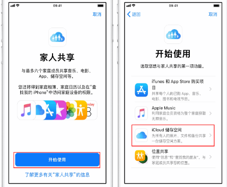 白玉苹果14维修分享：iPhone14如何与家人共享iCloud储存空间？ 