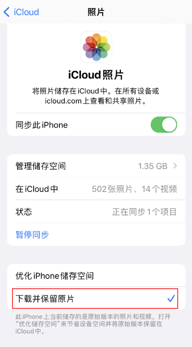 白玉苹果手机维修分享iPhone 无法加载高质量照片怎么办 