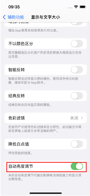 白玉苹果15维修店分享iPhone 15 Pro系列屏幕亮度 