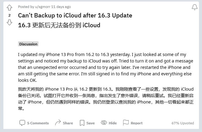 白玉苹果手机维修分享iOS 16.3 升级后多项 iCloud 服务无法同步怎么办 