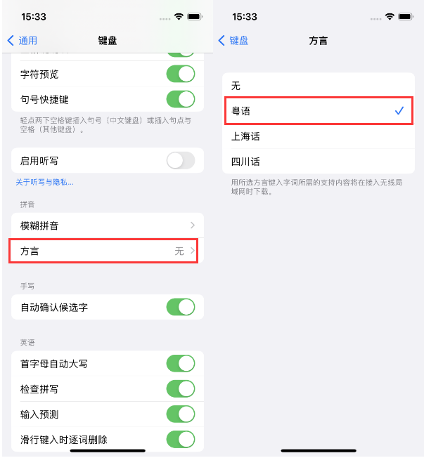 白玉苹果14服务点分享iPhone 14plus设置键盘粤语方言的方法 