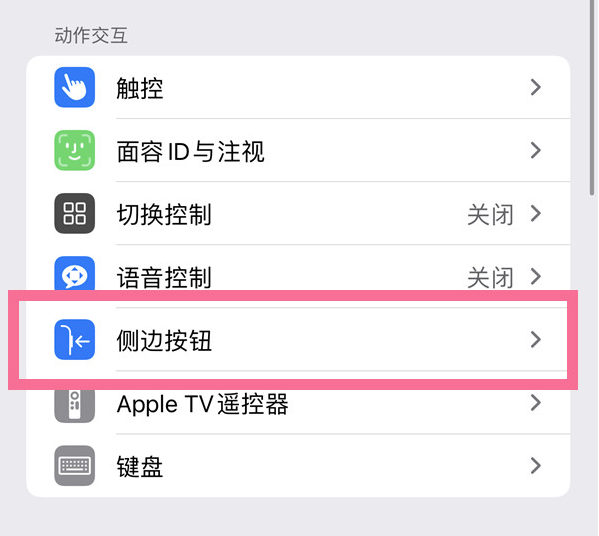 白玉苹果14维修店分享iPhone14 Plus侧键双击下载功能关闭方法 