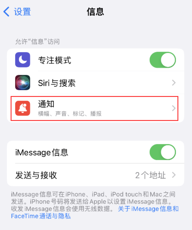 白玉苹果14维修店分享iPhone 14 机型设置短信重复提醒的方法 