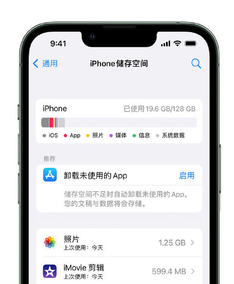 白玉苹果14维修店分享管理 iPhone 14 机型储存空间的方法 