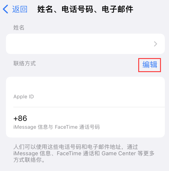 白玉苹果手机维修点分享iPhone 上更新 Apple ID的方法 