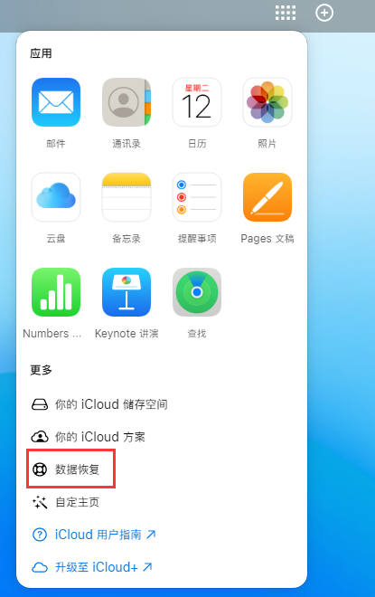 白玉苹果手机维修分享iPhone 小技巧：通过苹果 iCloud 官网恢复已删除的文件 