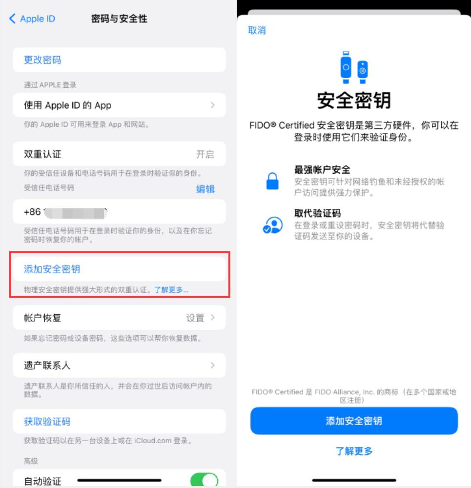 白玉苹果服务网点分享物理安全密钥有什么用？iOS 16.3新增支持物理安全密钥会更安全吗？ 