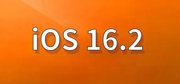 白玉苹果手机维修分享哪些机型建议升级到iOS 16.2版本 