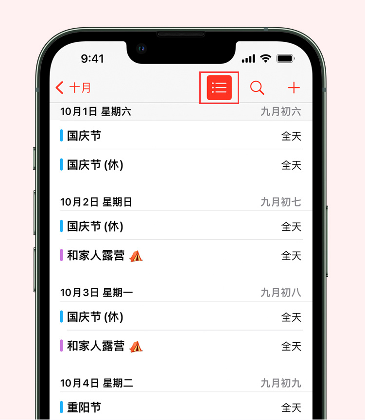 白玉苹果手机维修分享如何在 iPhone 日历中查看节假日和调休时间 