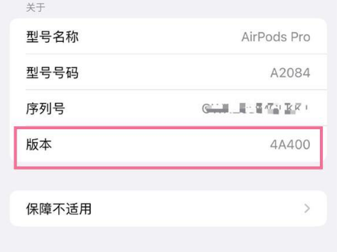 白玉苹果手机维修分享AirPods pro固件安装方法 