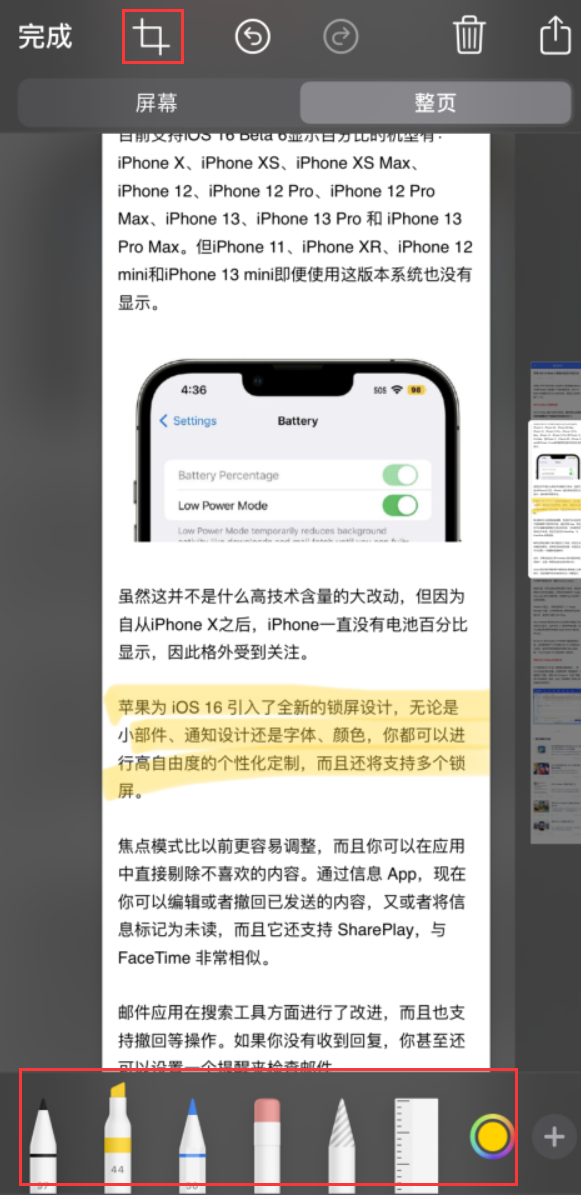 白玉苹果手机维修分享小技巧：在 iPhone 上给截屏图片做标记 