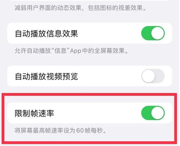 白玉苹果13维修分享iPhone13 Pro高刷是否可以手动控制 