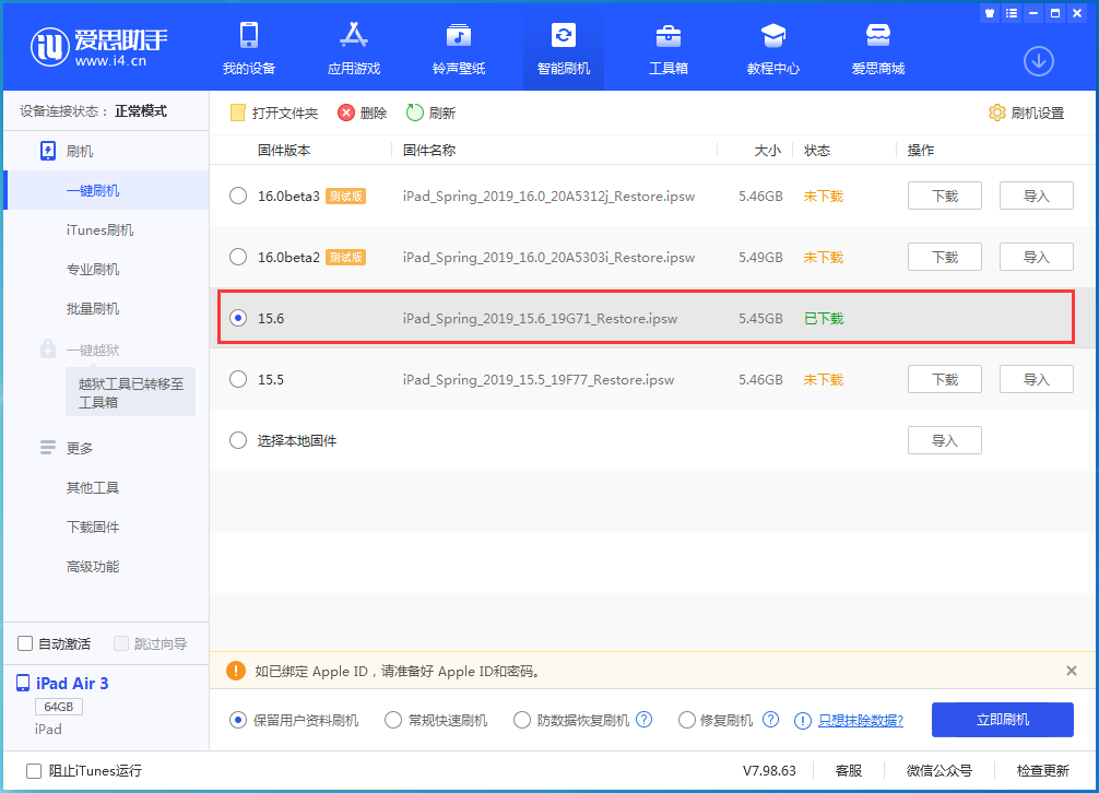 白玉苹果手机维修分享iOS15.6正式版更新内容及升级方法 