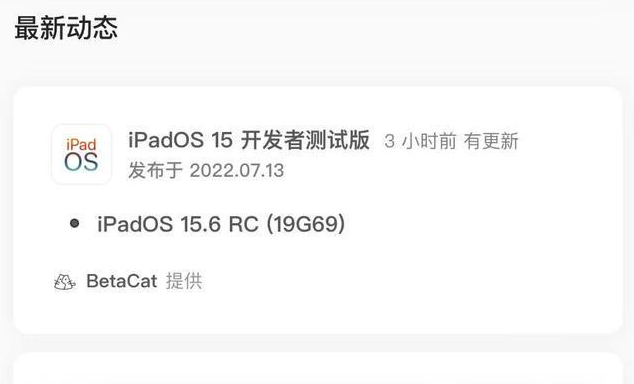 白玉苹果手机维修分享苹果iOS 15.6 RC版更新建议 