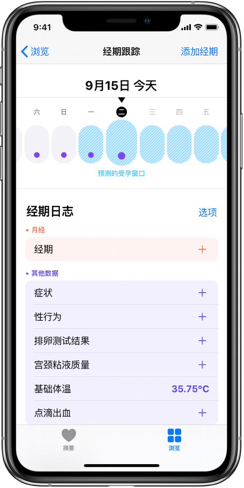 白玉苹果13维修分享如何使用iPhone13监测女生经期 