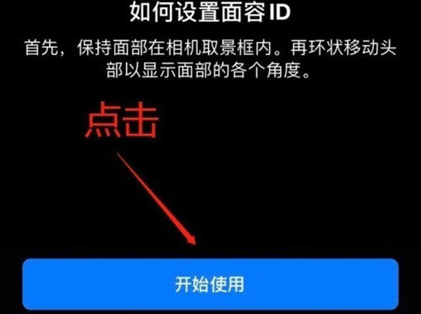 白玉苹果13维修分享iPhone 13可以录入几个面容ID 