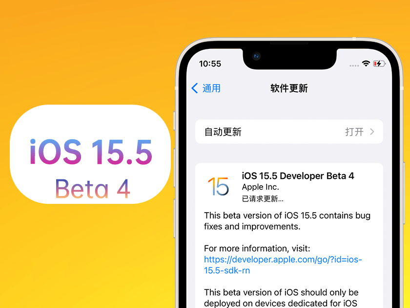 白玉苹果手机维修分享iOS 15.5 Beta4优缺点汇总 