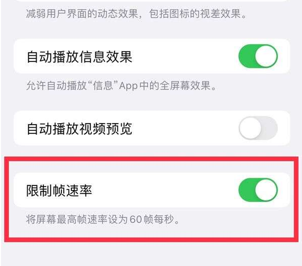 白玉苹果13维修分享iPhone13 Pro高刷设置方法 