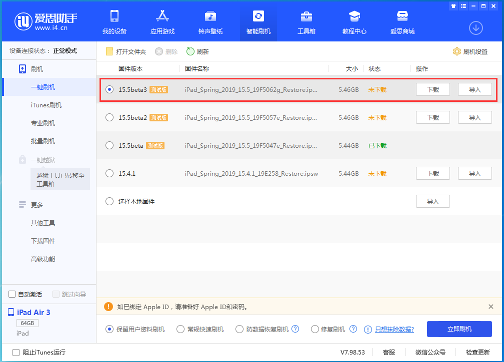 白玉苹果手机维修分享iOS15.5 Beta 3更新内容及升级方法 