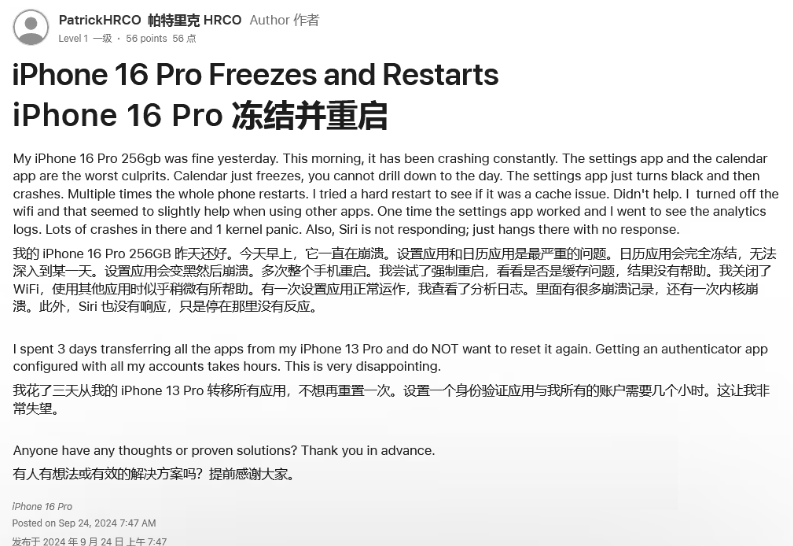 白玉苹果16维修分享iPhone 16 Pro / Max 用户遇随机卡死 / 重启问题 