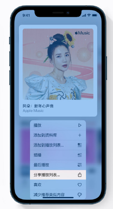 白玉苹果手机维修分享Apple Music 新增新年歌单，快来分享给好友 