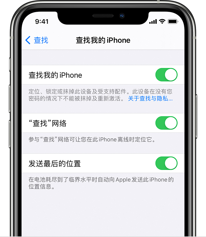 白玉苹果手机维修分享如何在 iPhone 上开启的「查找」功能 