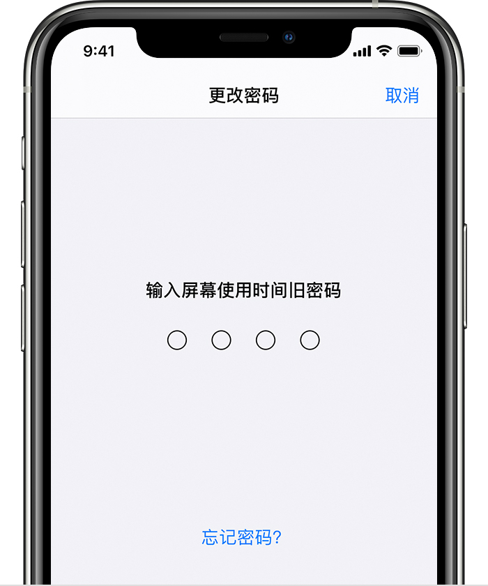 白玉苹果手机维修分享iOS 14 忘记屏幕使用时间密码怎么办 