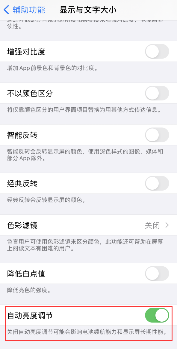 白玉苹果手机维修分享iPhone 自动亮度调节失灵怎么办 